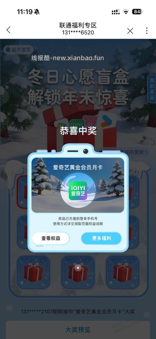 联通权益超市有水 - 线报酷