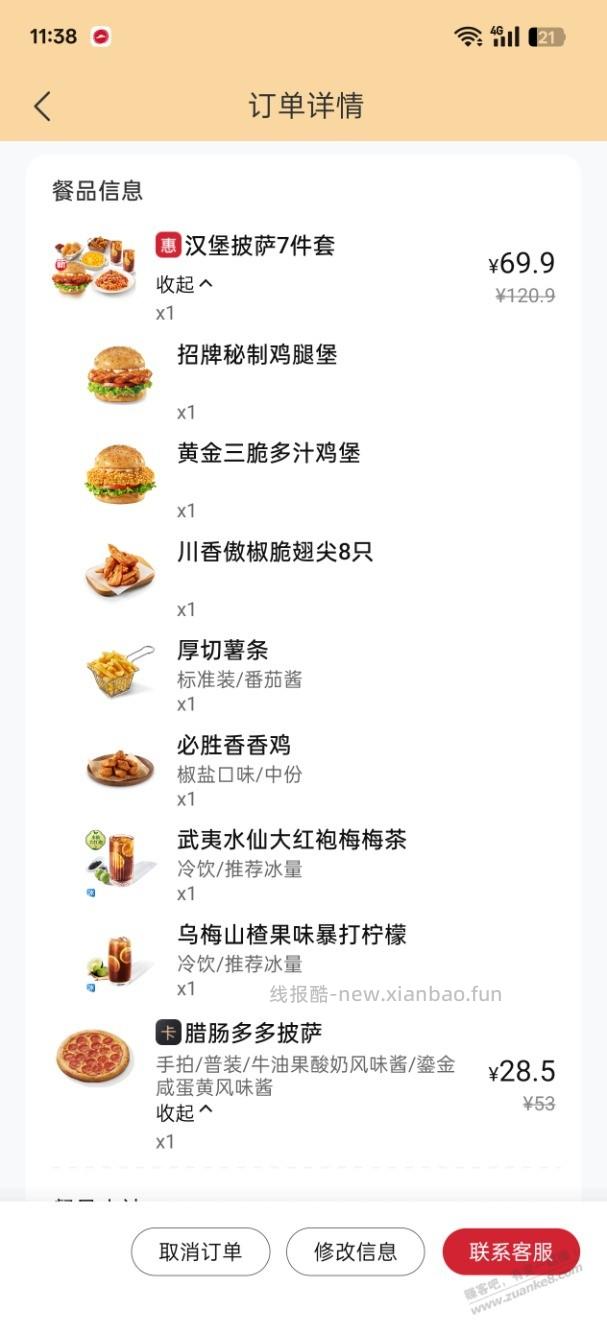 52块钱的必胜客7件套加披萨又可以点餐了 - 线报酷