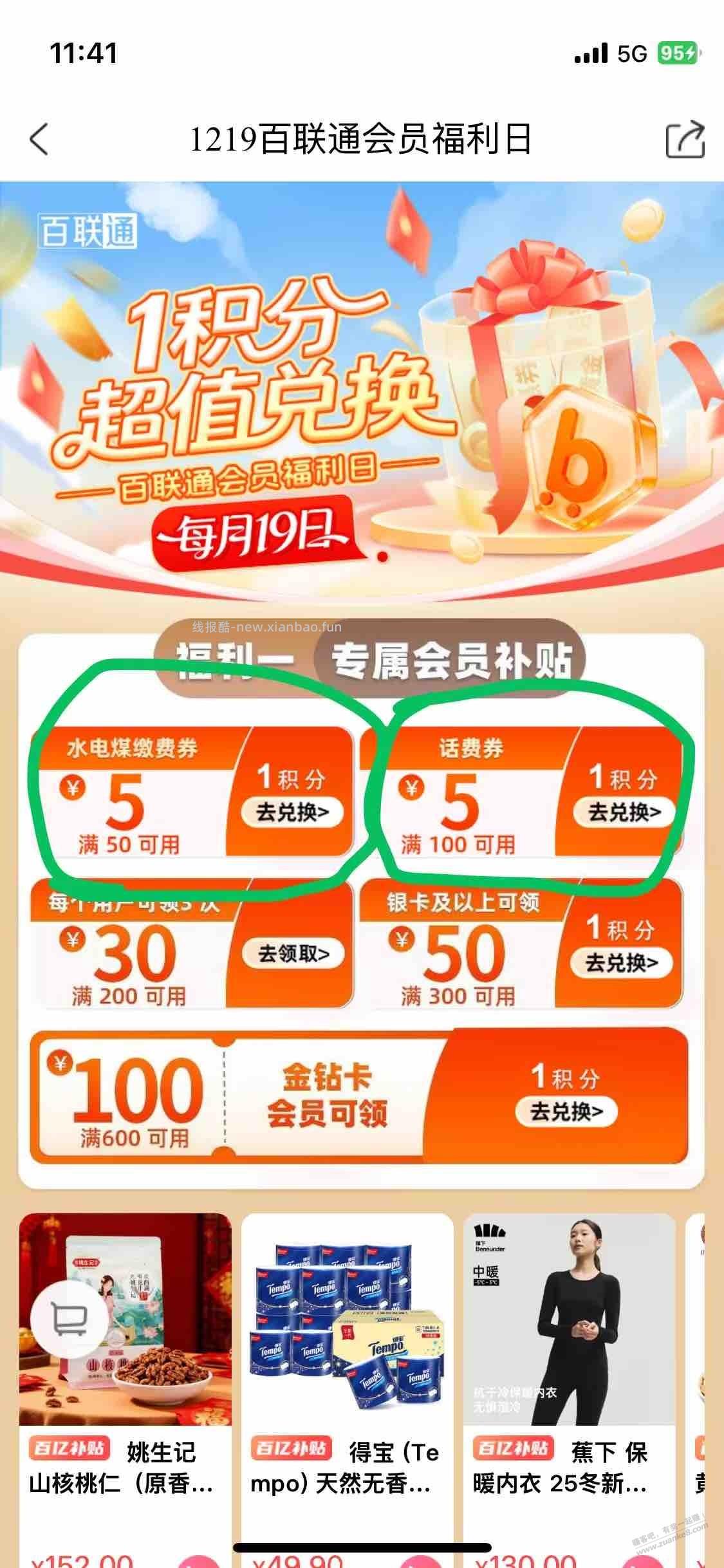 上海地区生活缴费，话费小毛 - 线报酷