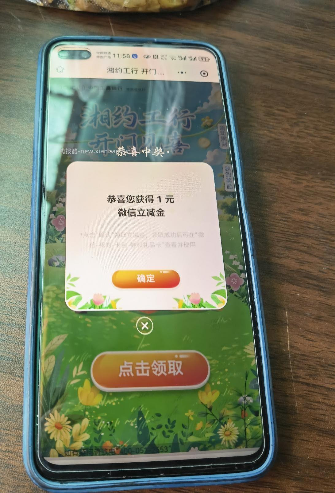 工行今天我来发你来加分 - 线报酷