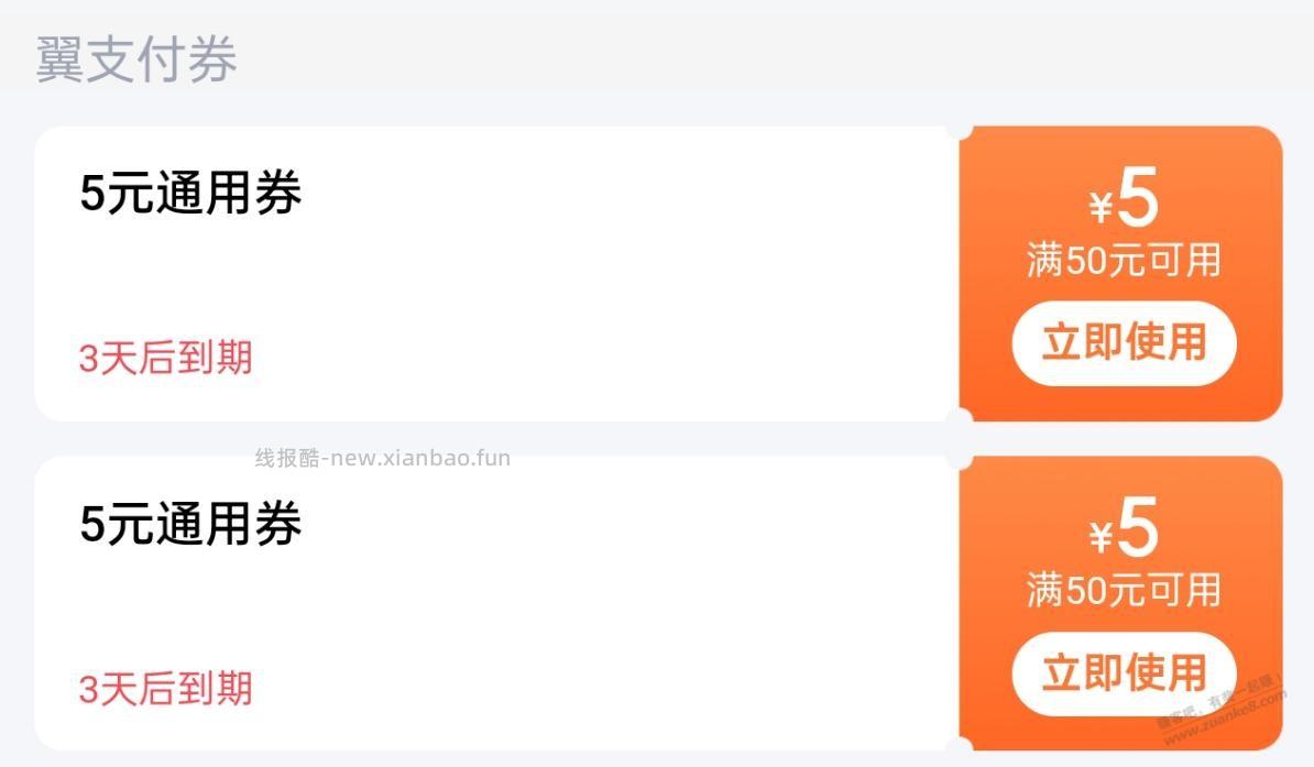 今天翼支付2个5元名额怎么那么充足，慢悠悠做了还有名额 - 线报酷