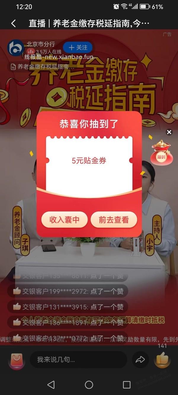 【交行北分】必中支付券2～18元，速领！ - 线报酷