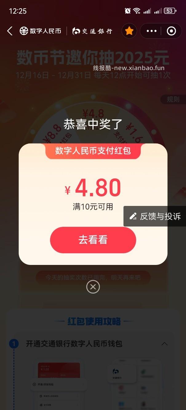 数币节有水 - 线报酷