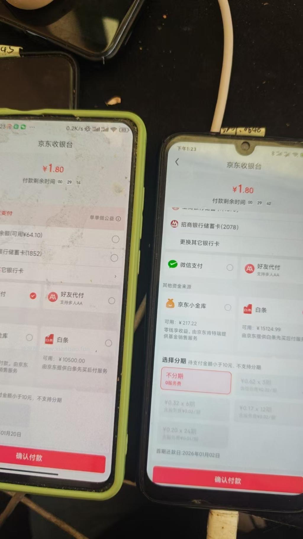 速度，好多号京东省钱卡1.8开通 - 线报酷