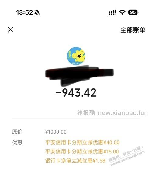 大毛，微信支付 xyk 分期立减 - 线报酷