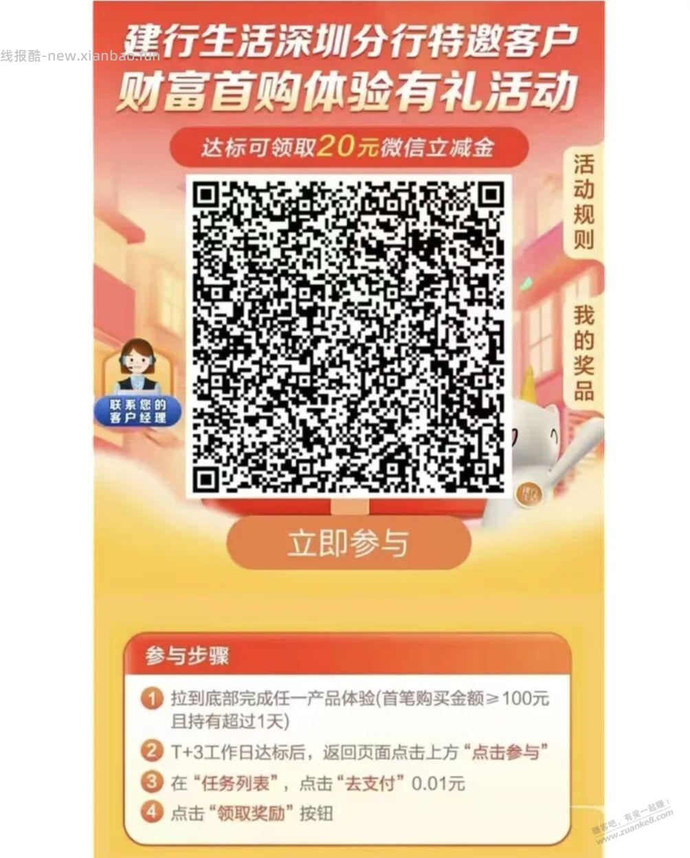 建行立减金，可撸10，深圳可撸30 - 线报酷