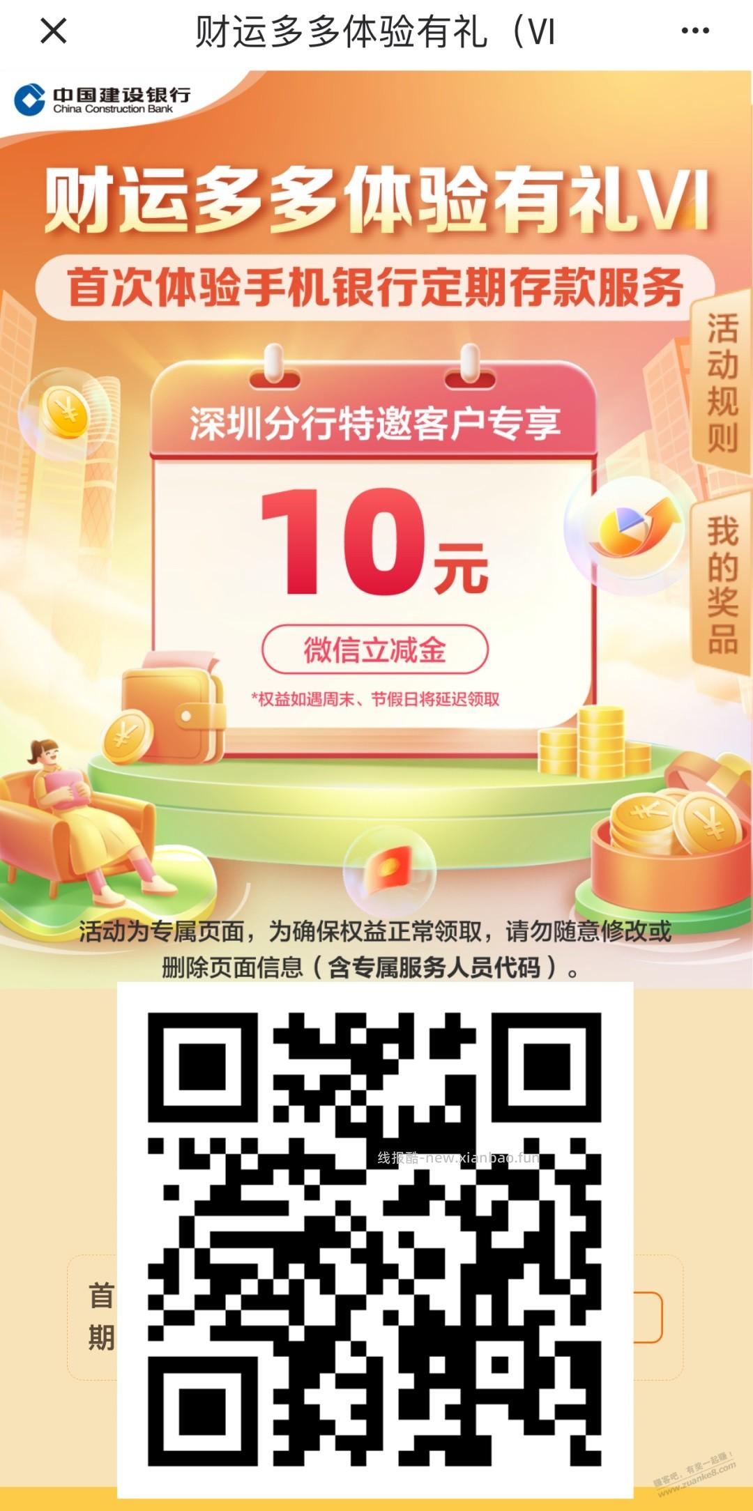 建行立减金，可撸10，深圳可撸30 - 线报酷