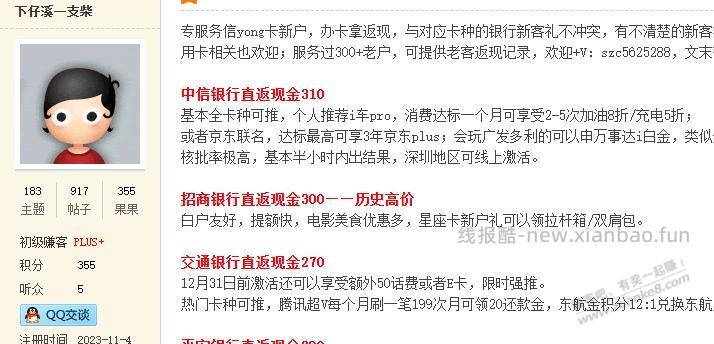 这家办卡给钱这么多，有办过的朋友嘛，靠谱不 - 线报酷