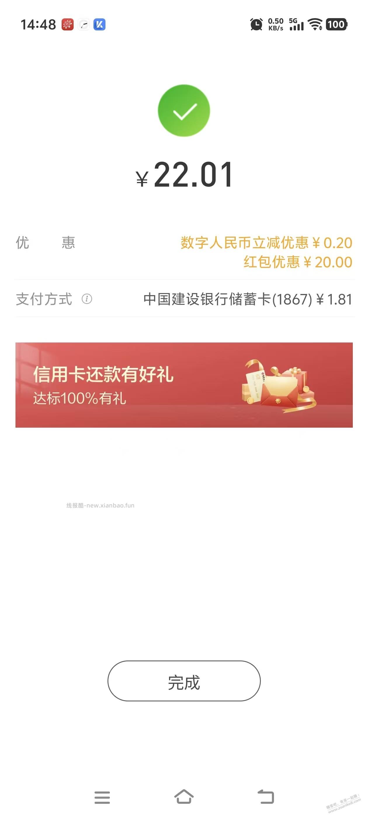 招商银行数字钱包送了20红包 - 线报酷