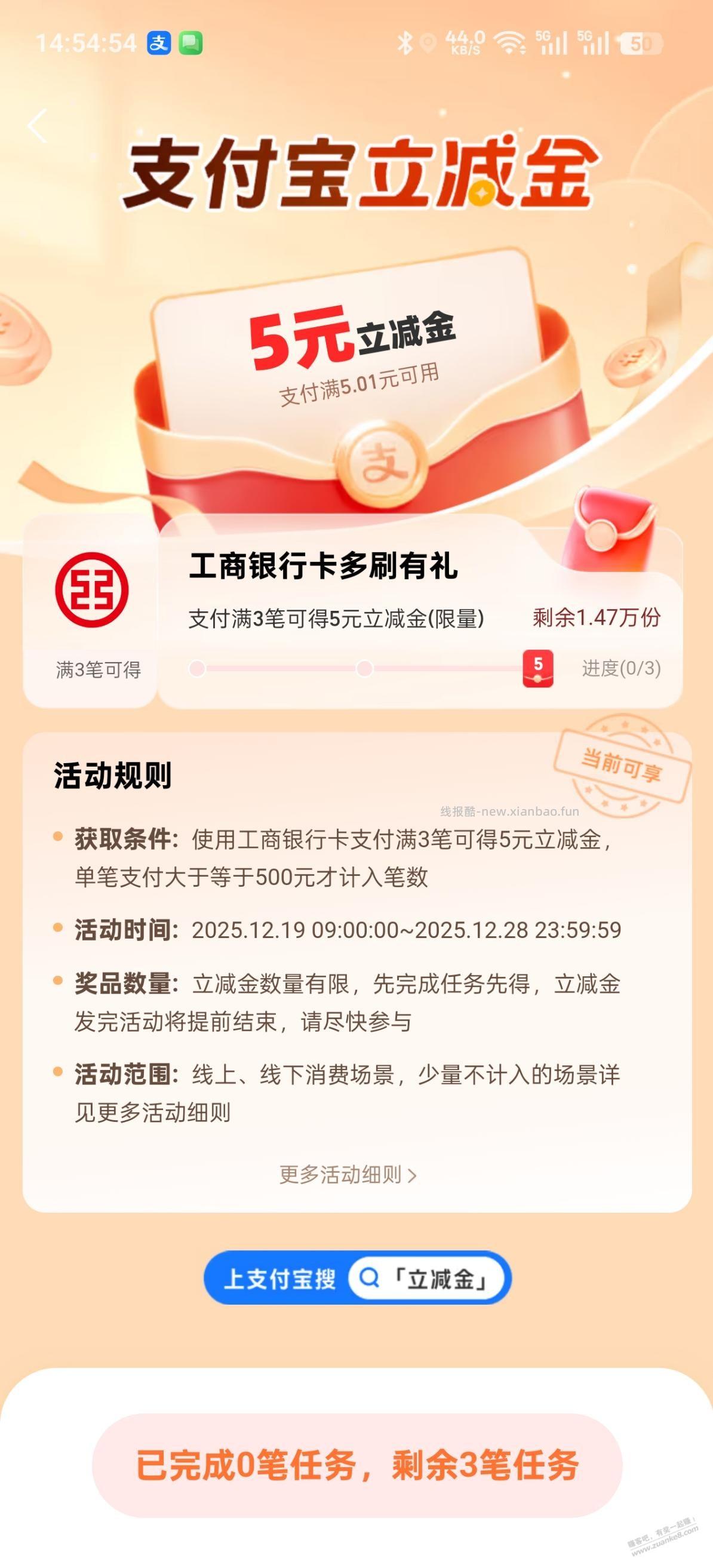 工行多刷有礼必得5块立减金 - 线报酷