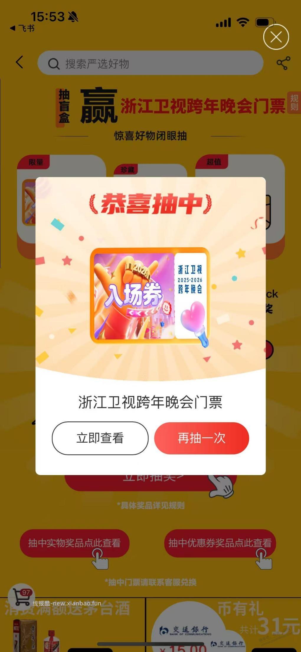 大水！100-99直减券+跨年演唱会门票 - 线报酷