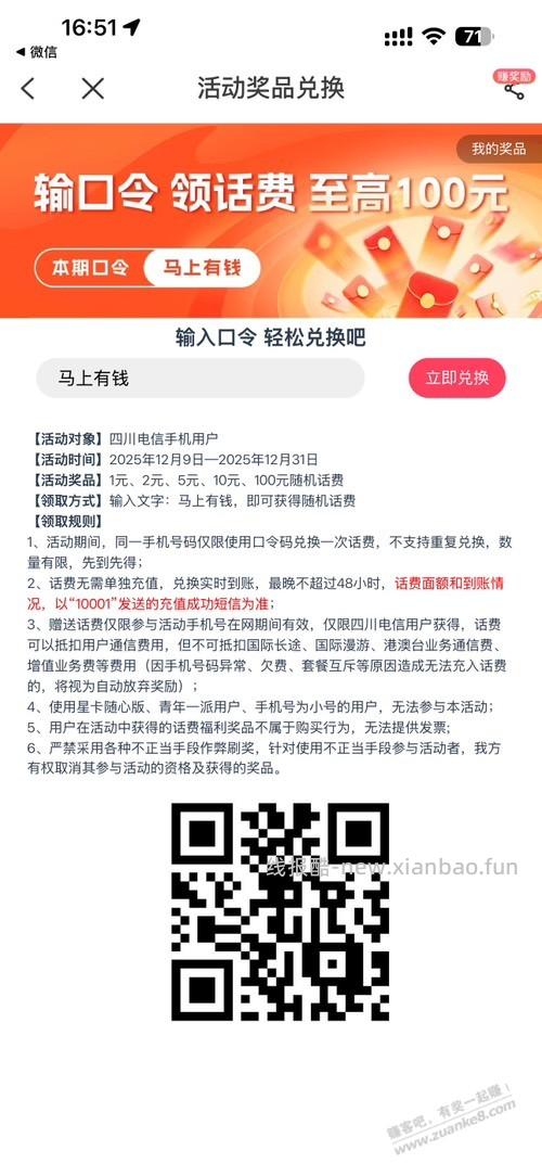 四川电信，领话费 - 线报酷