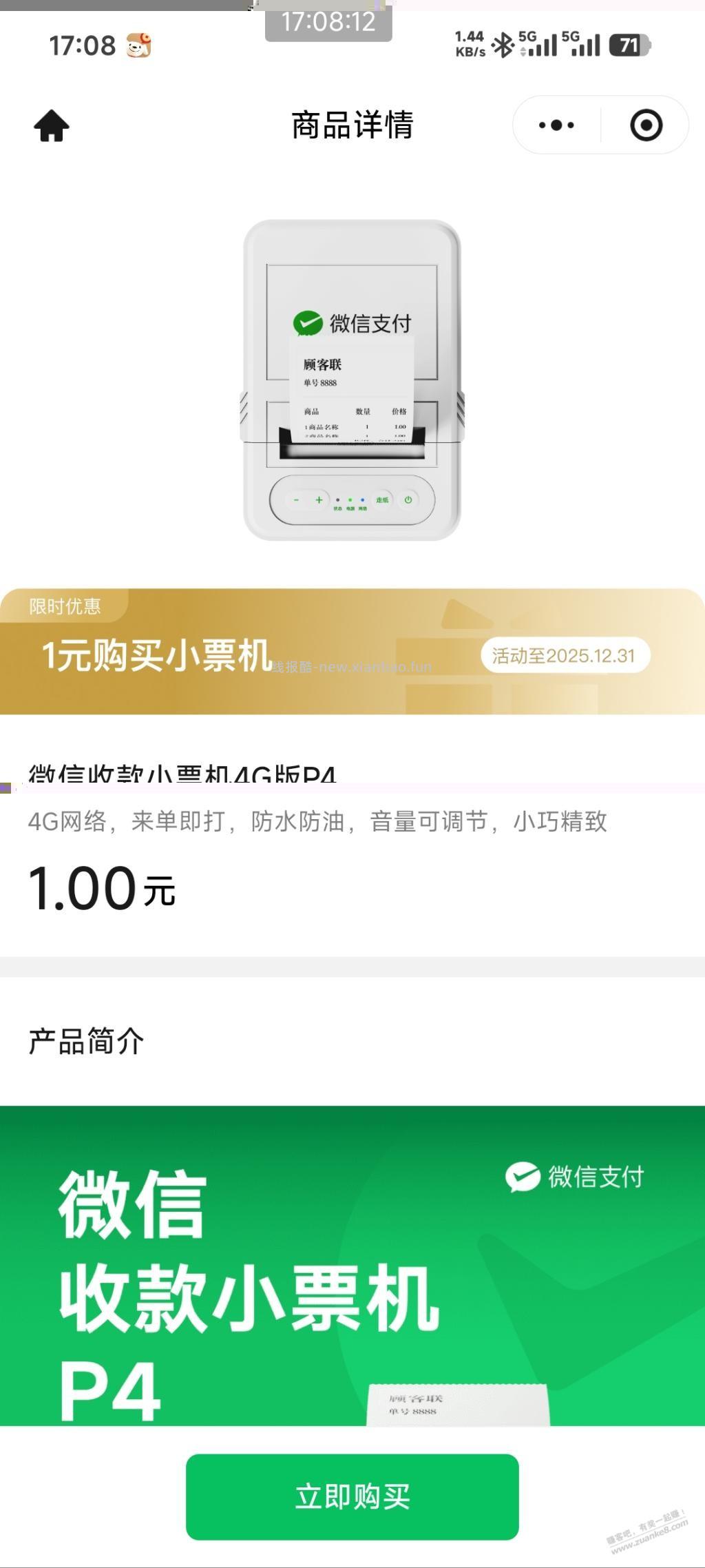 微信经营码有1元小票机 - 线报酷