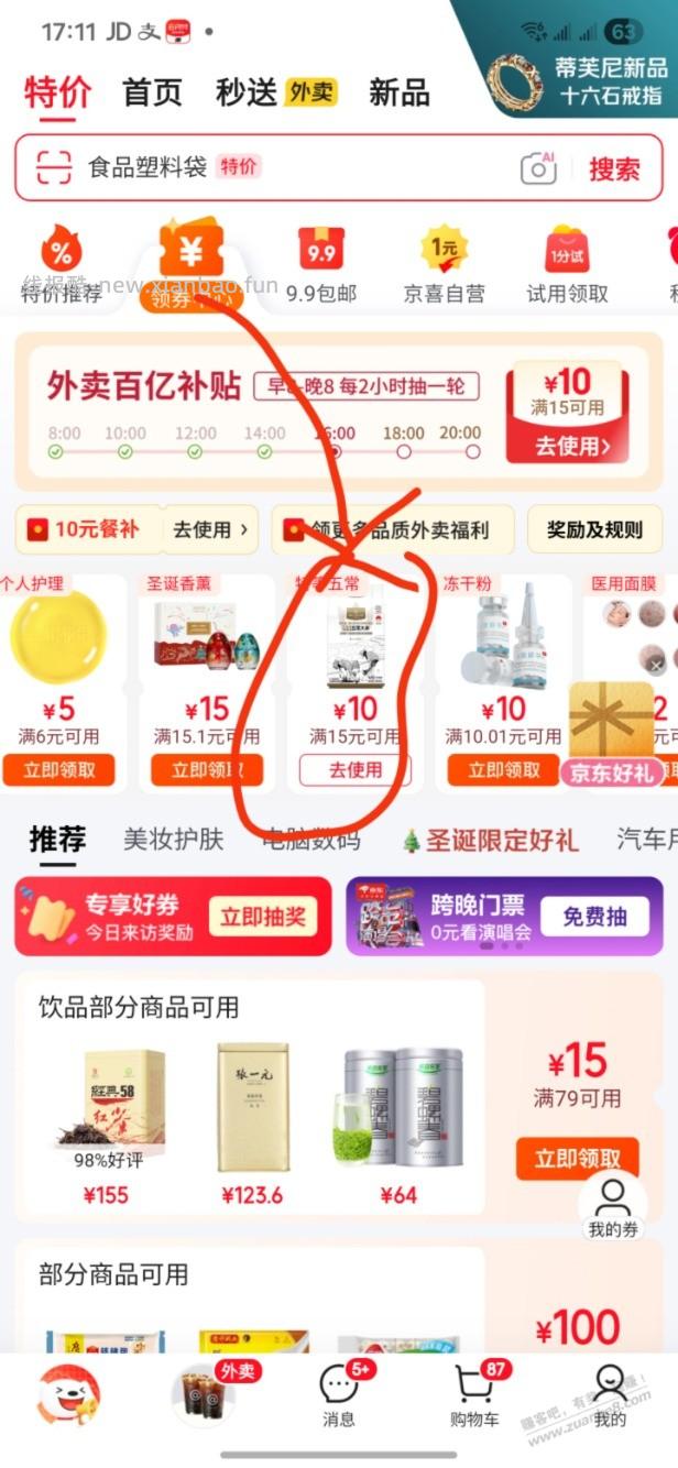 京东15-10好卷 - 线报酷