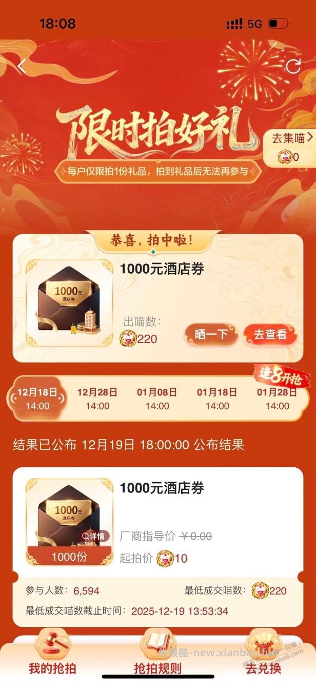 1000旅游基金卡在最低了，运气好好 - 线报酷