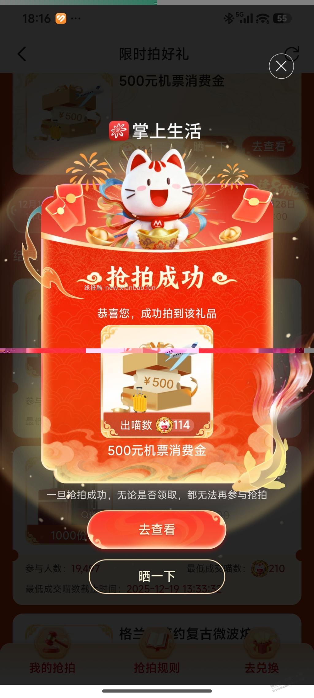 114猫拿下机票，性价比拉满了 - 线报酷