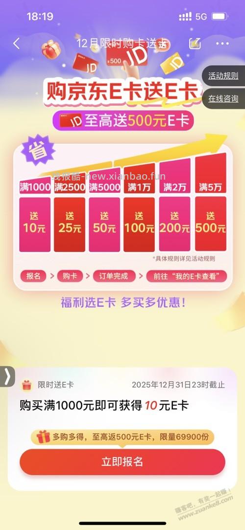 京东购卡送E卡 - 线报酷