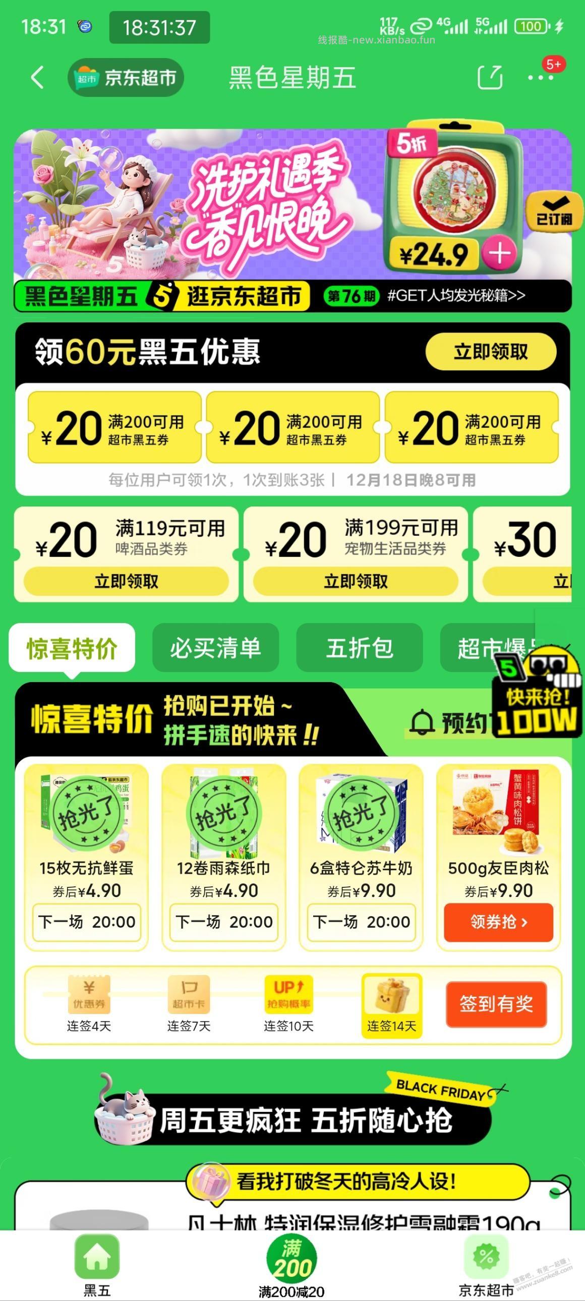 京东黑眼圈社区发文记得去玩 - 线报酷