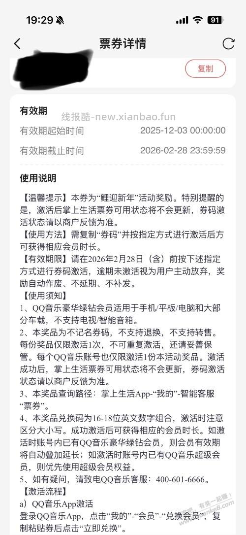 请问招行的QQ音乐给的是一个码，是卖官方码还是代充？ - 线报酷