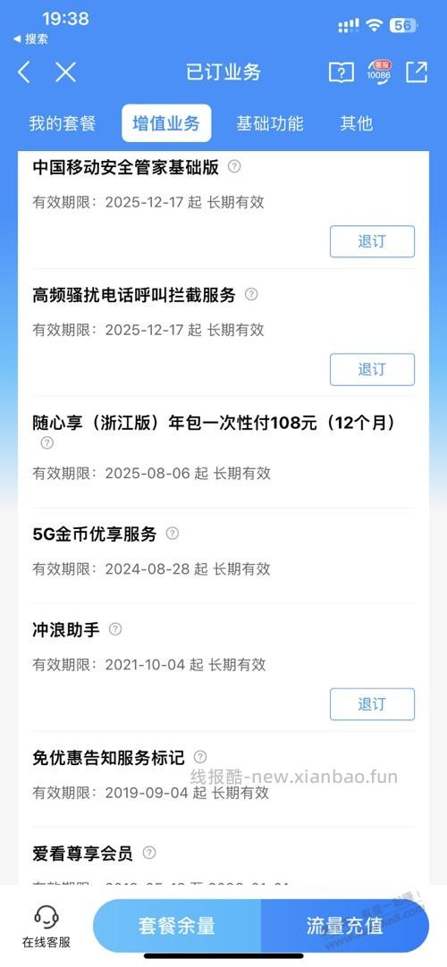 前几天为了移动抽奖开通的这个业务可以退订了吗？ - 线报酷