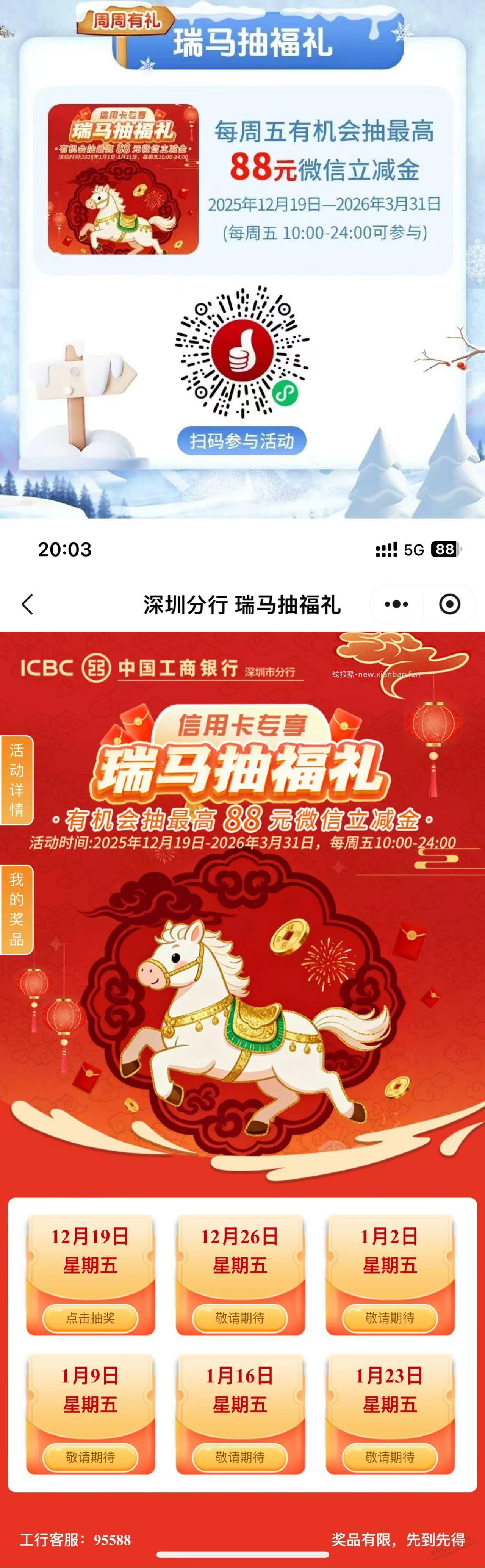 深圳工行xing/用卡，周五 抽立减金（新） - 线报酷