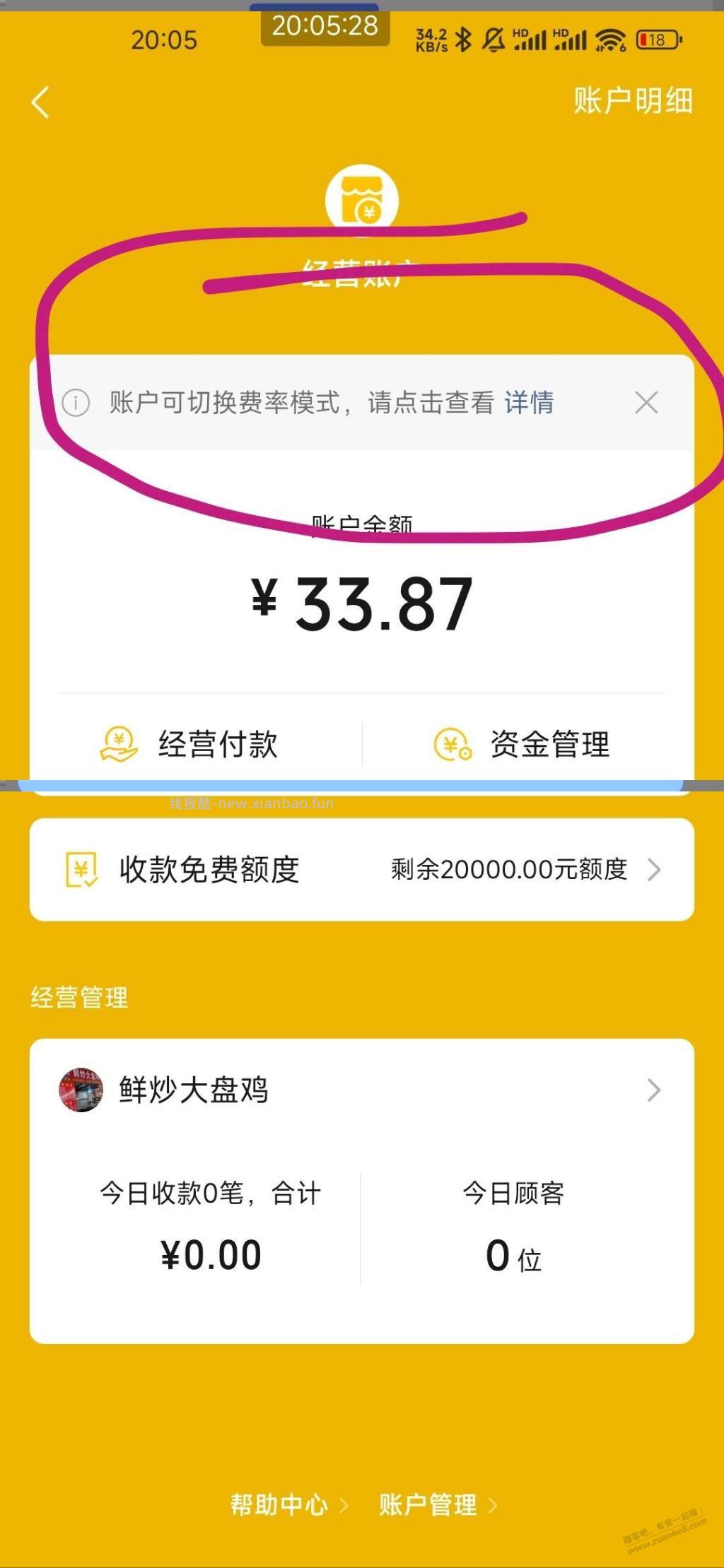 微信经营码切换费率提现路径！ - 线报酷