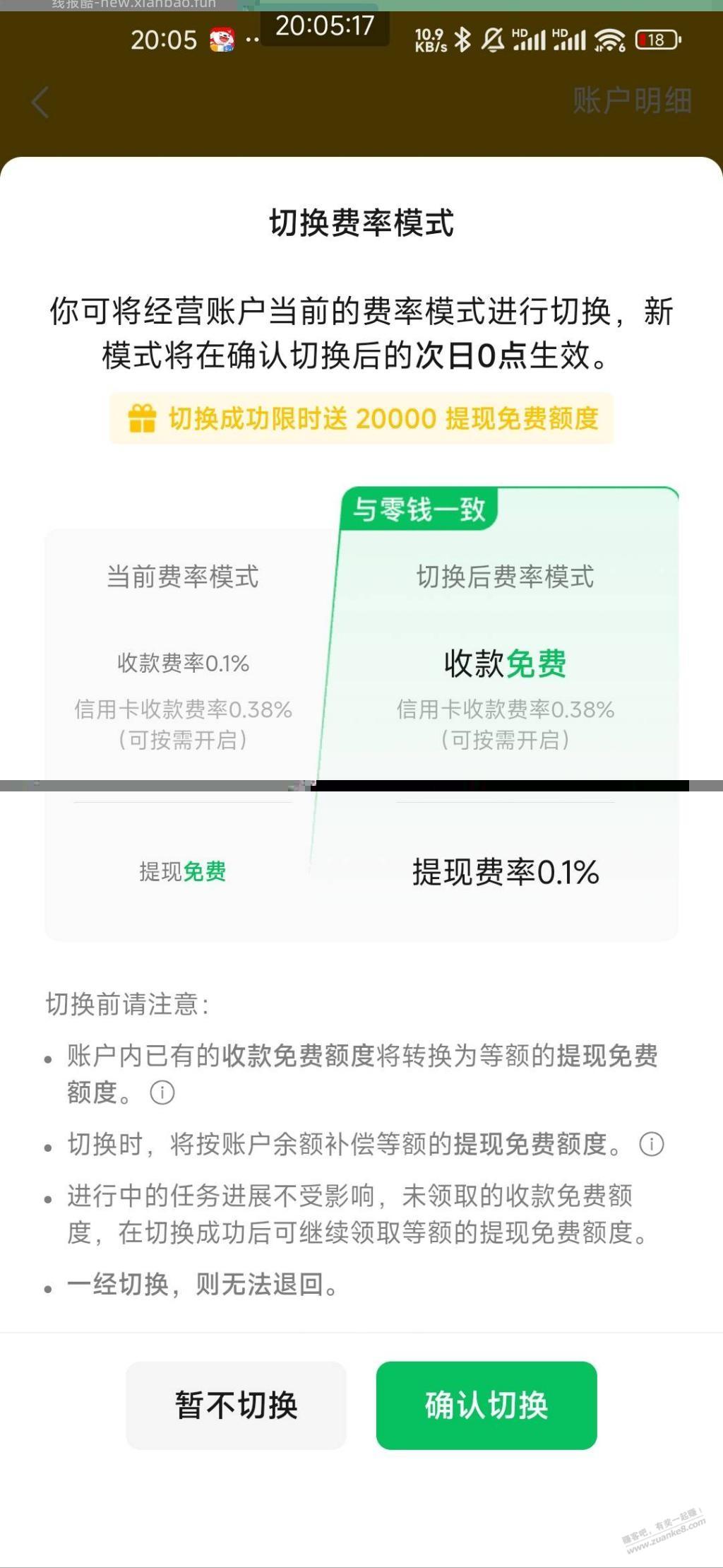 微信经营码切换费率提现路径！ - 线报酷
