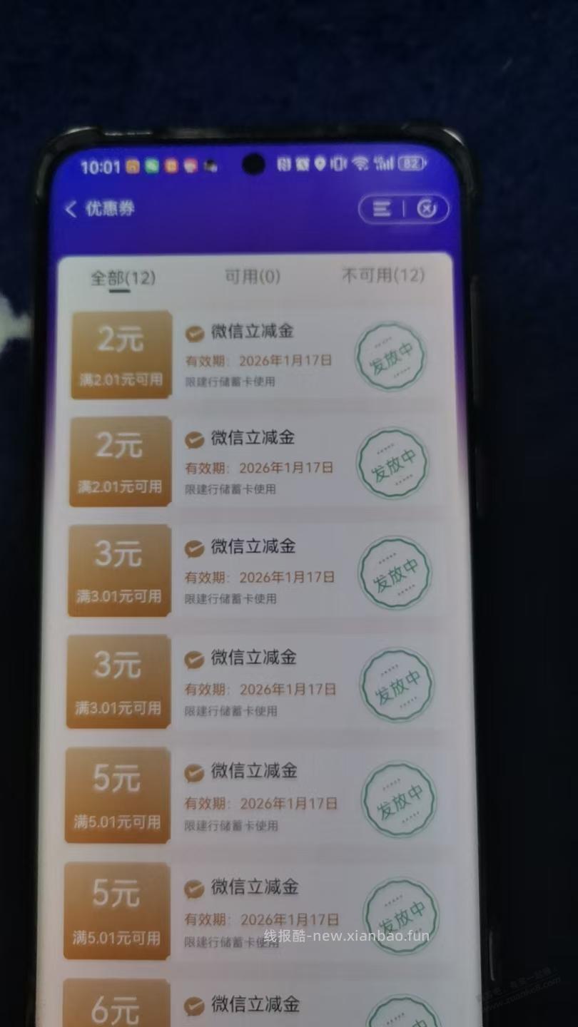 惠省钱bug买一发2 - 线报酷