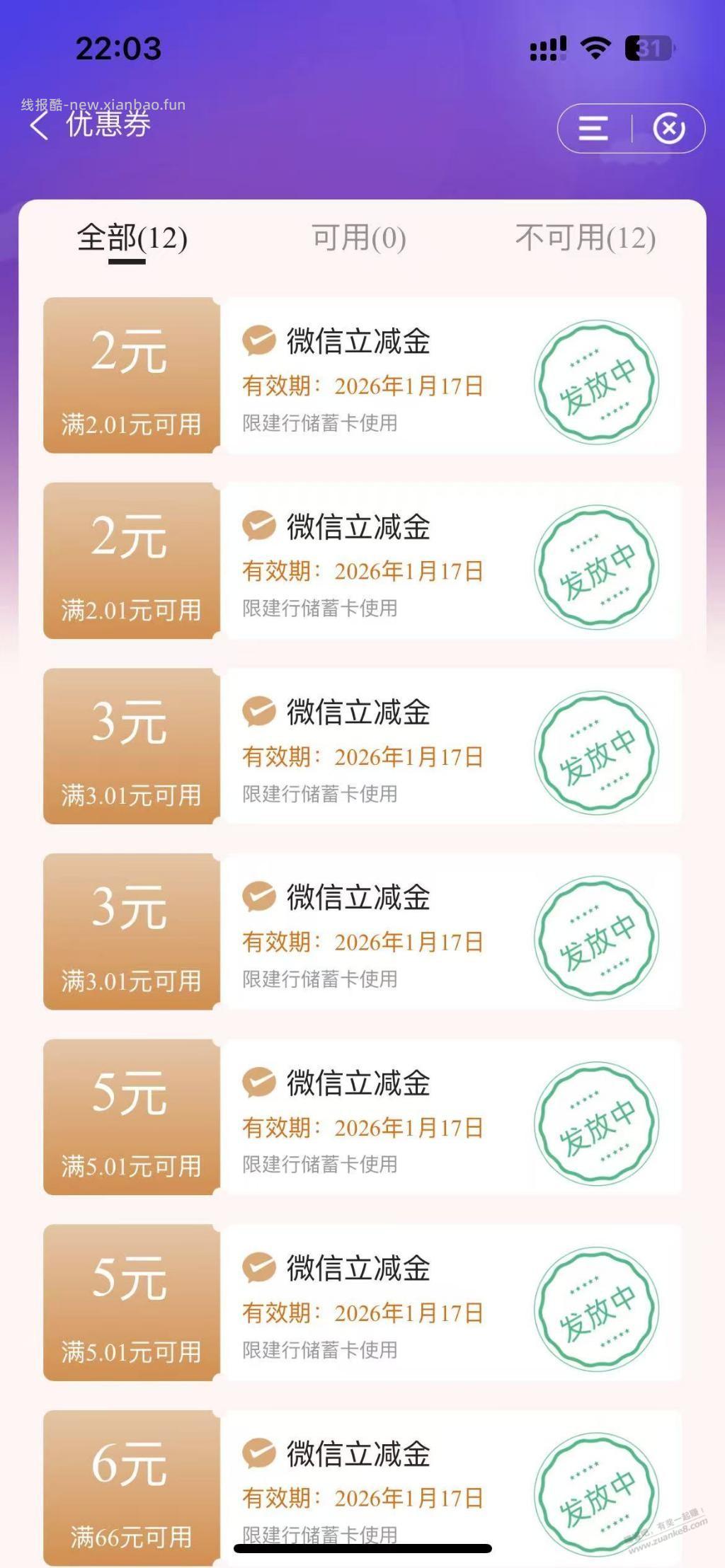 建行省钱卡没买的快去买，有bug，给双份 - 线报酷