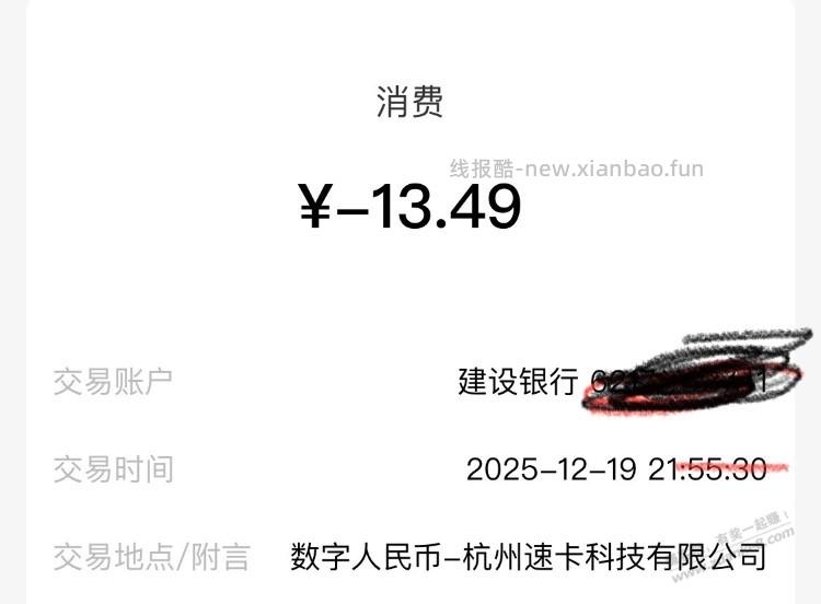 惠省钱bug买一发2 - 线报酷