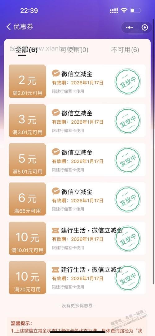 建行省钱卡没买的快去买，有bug，给双份 - 线报酷
