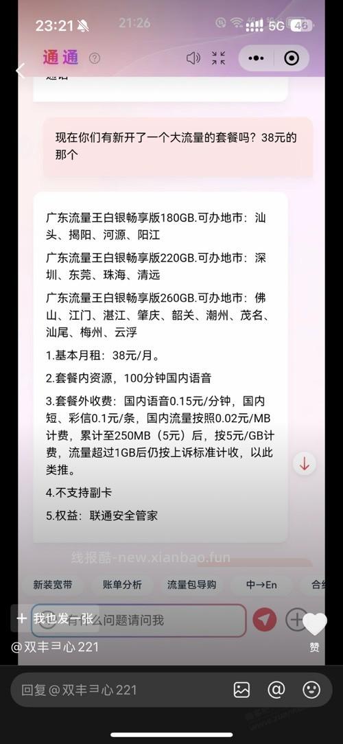 广东联通听说新出了38元/260g套餐 - 线报酷