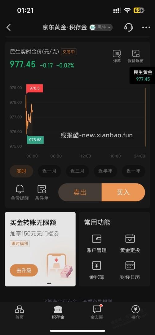 京东积存金页面可以申请民生小金卡储蓄卡200毛 - 线报酷