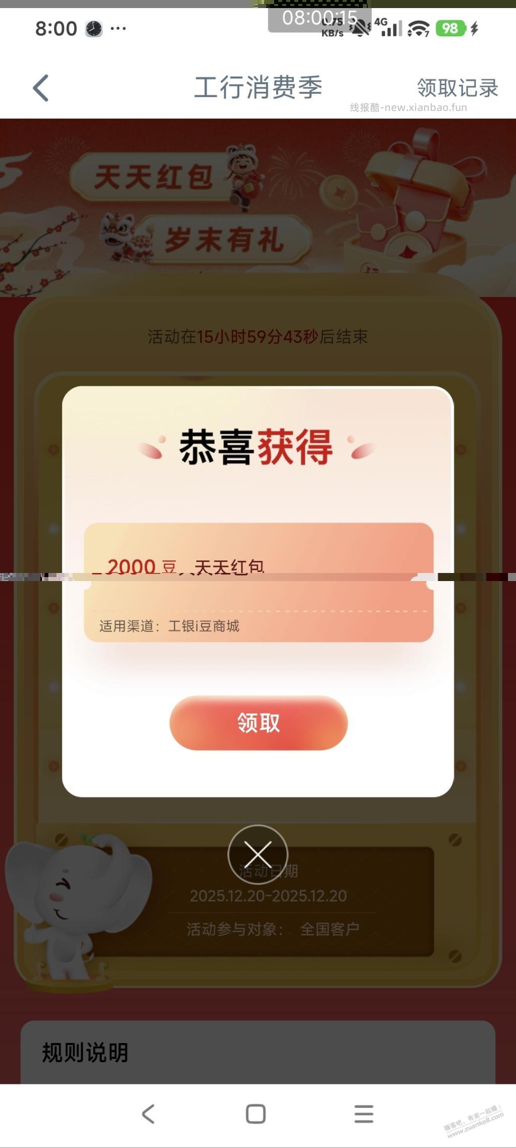 工行app 搜 工行消费季 2000豆 继续 - 线报酷