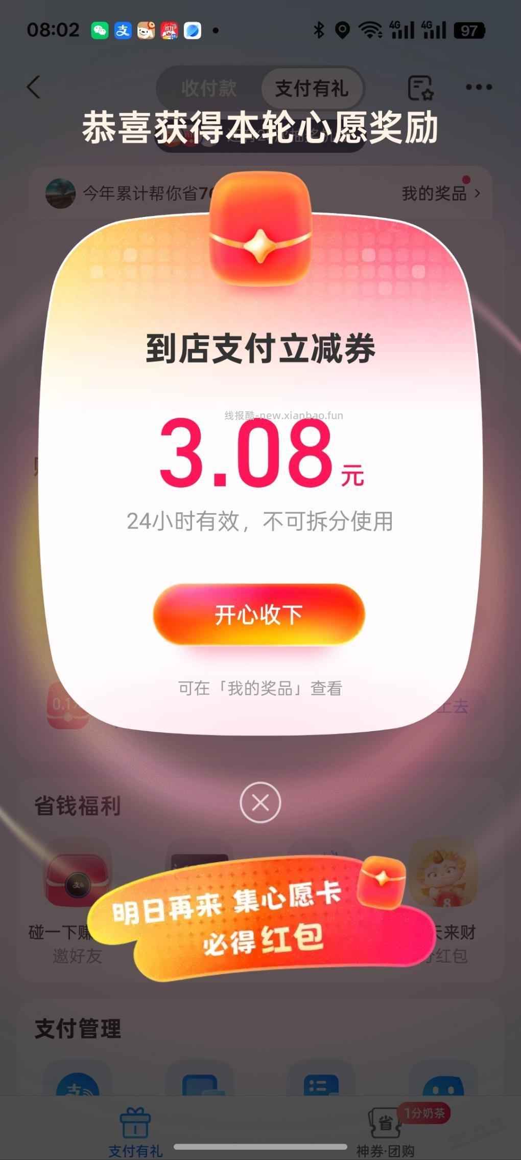 支付宝1个亿瓜分了 - 线报酷