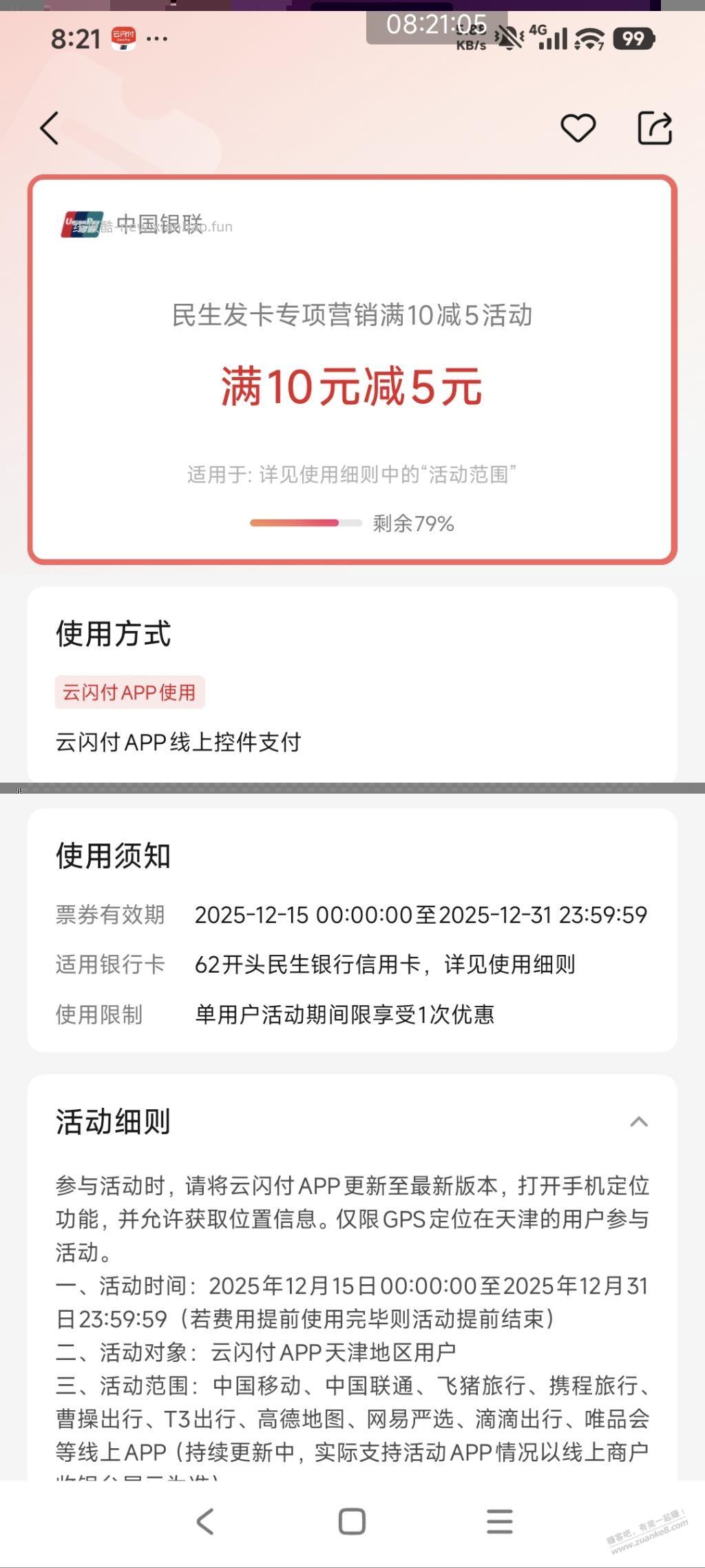 民生xing/用卡云闪付10-5 - 线报酷