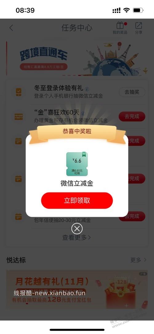 工行任务中心，冬至登陆有礼，刚中6.6 - 线报酷