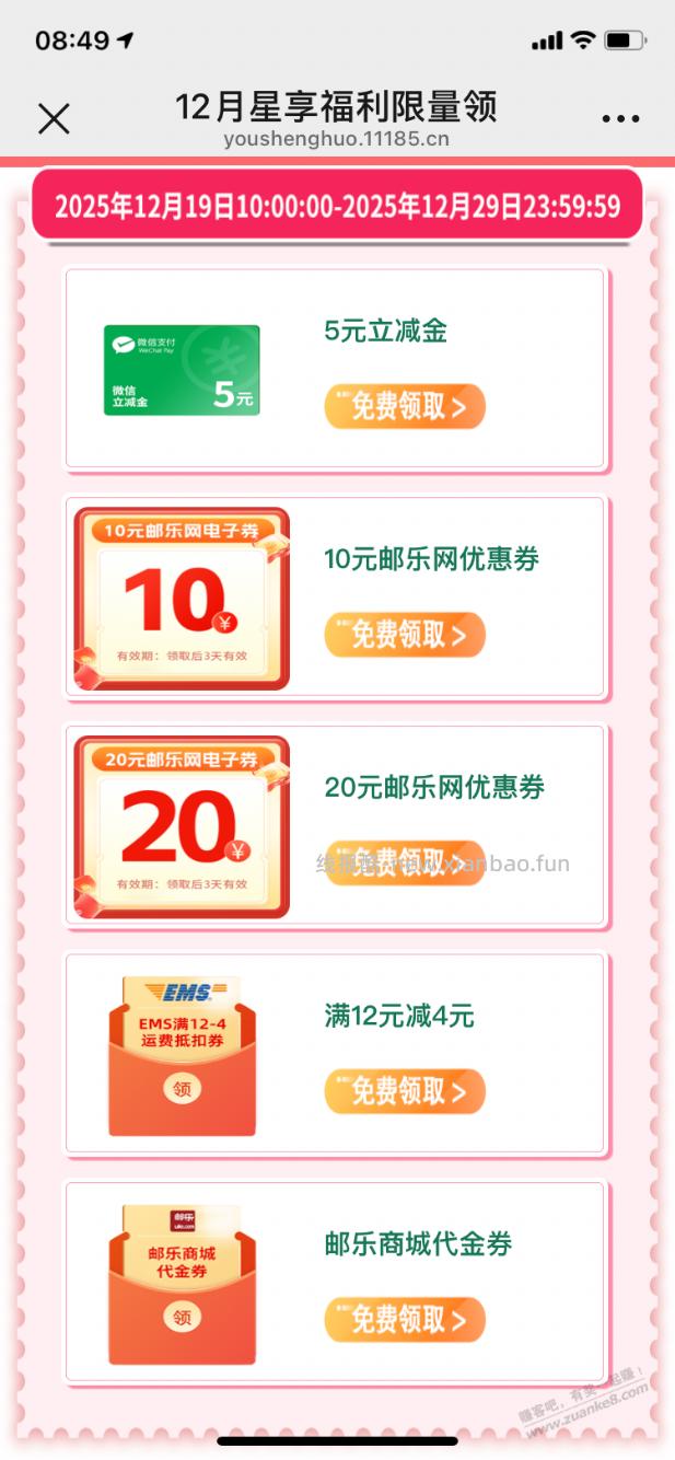 【邮储银行】微信立减金5元毛，速度！ - 线报酷