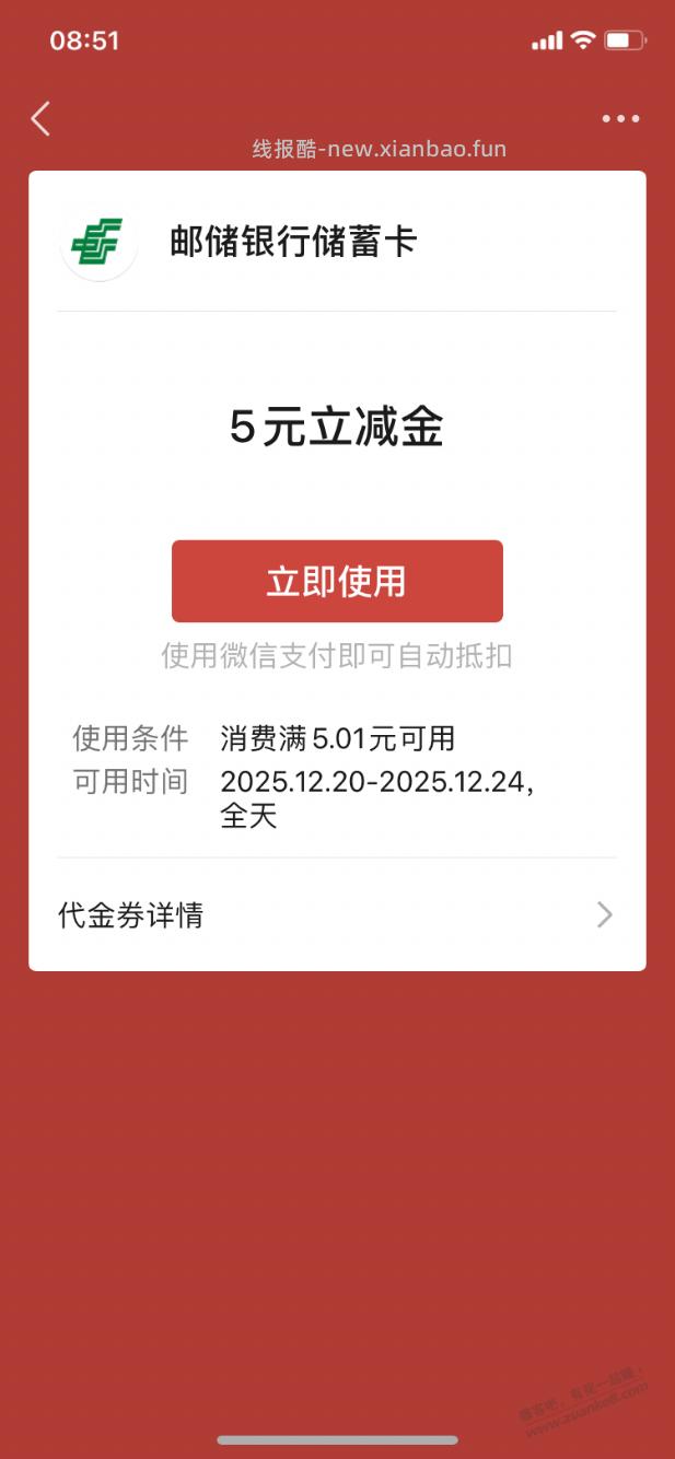 【邮储银行】微信立减金5元毛，速度！ - 线报酷