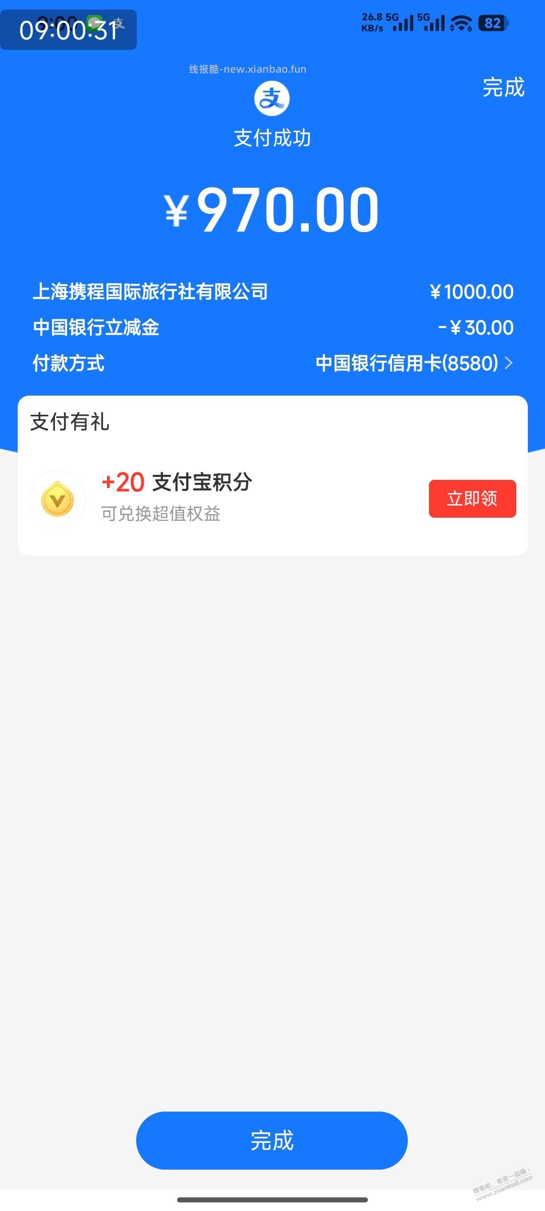 携程19猫 - 线报酷