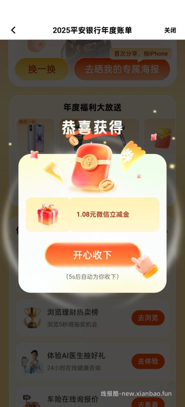 平安银行抽1立减金 - 线报酷