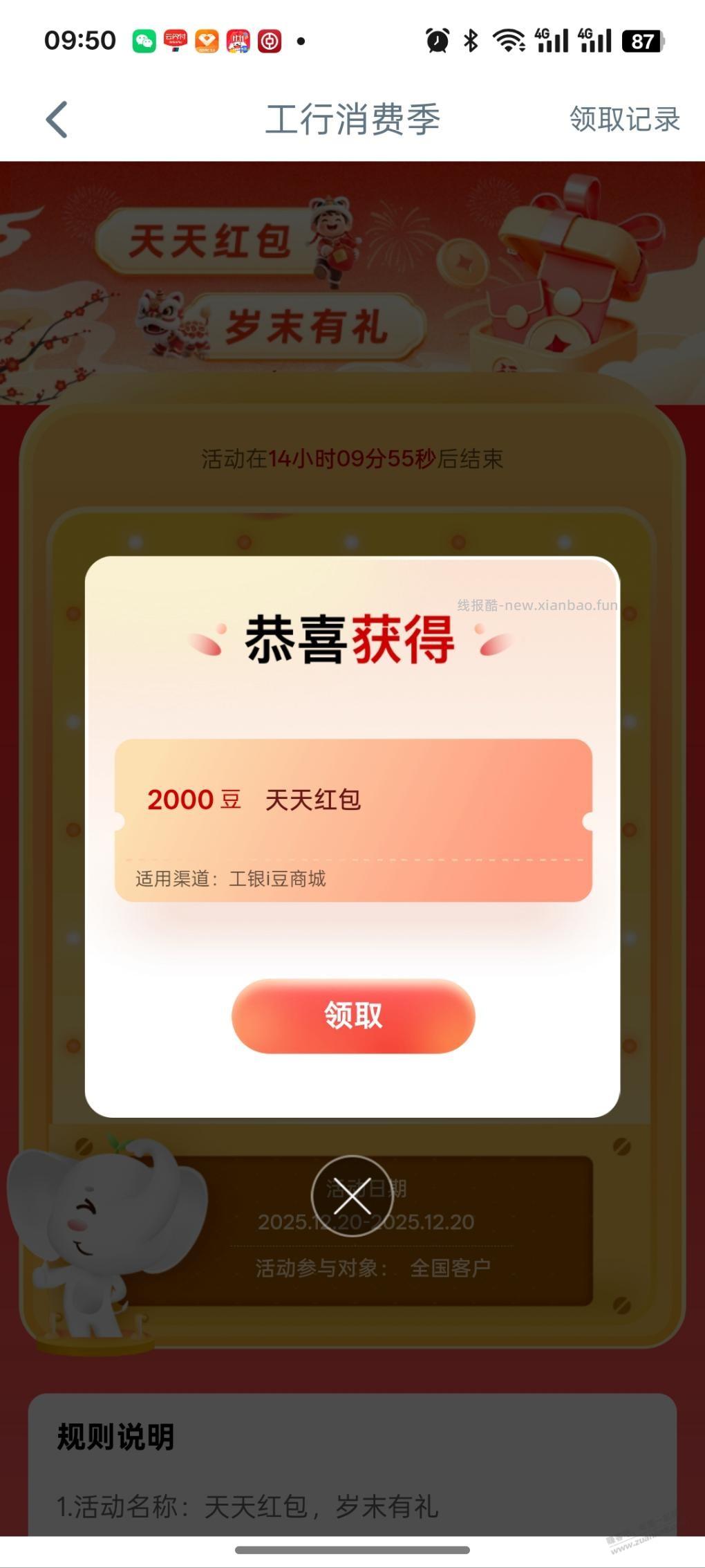 工行抽豆继续 - 线报酷