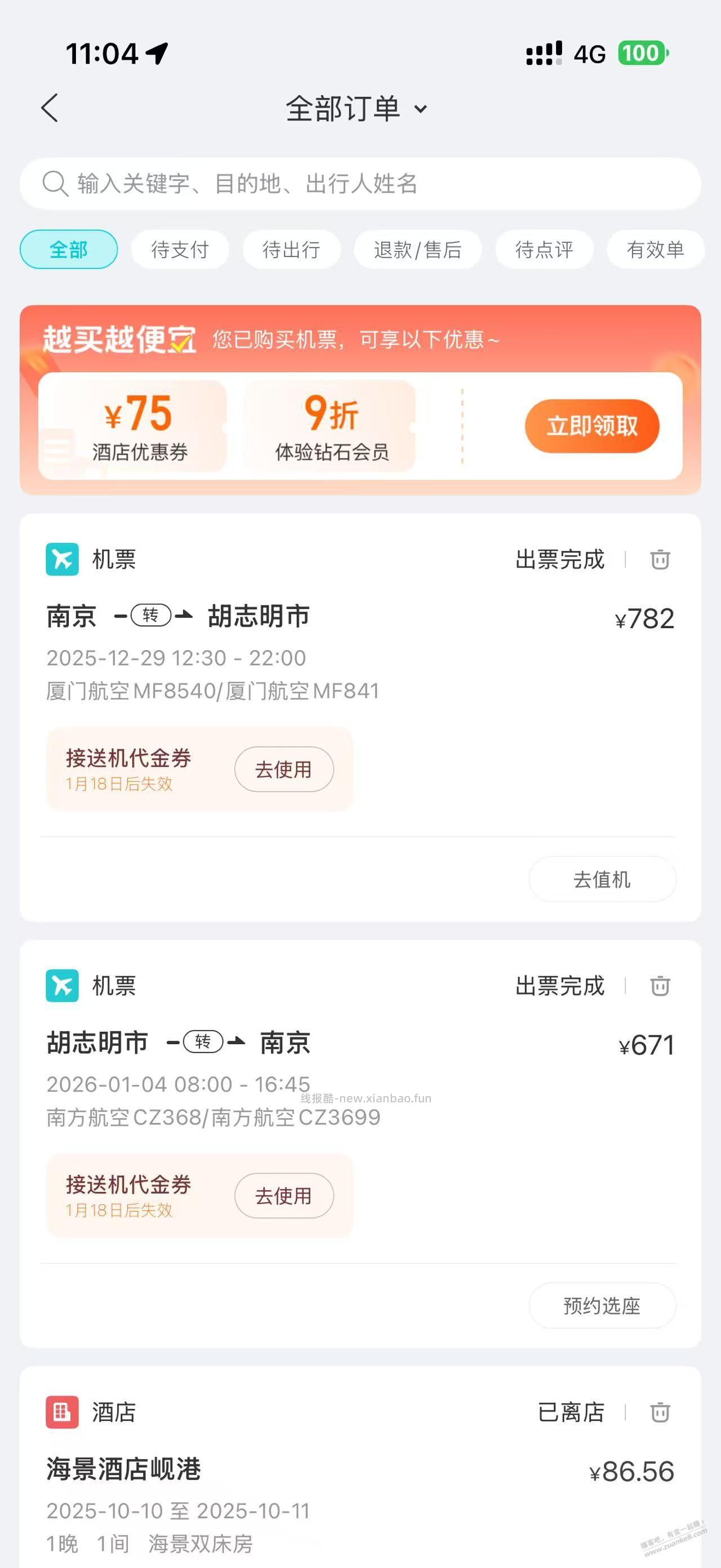 招商不支持国际酒店和国际机票我心里平衡了 - 线报酷