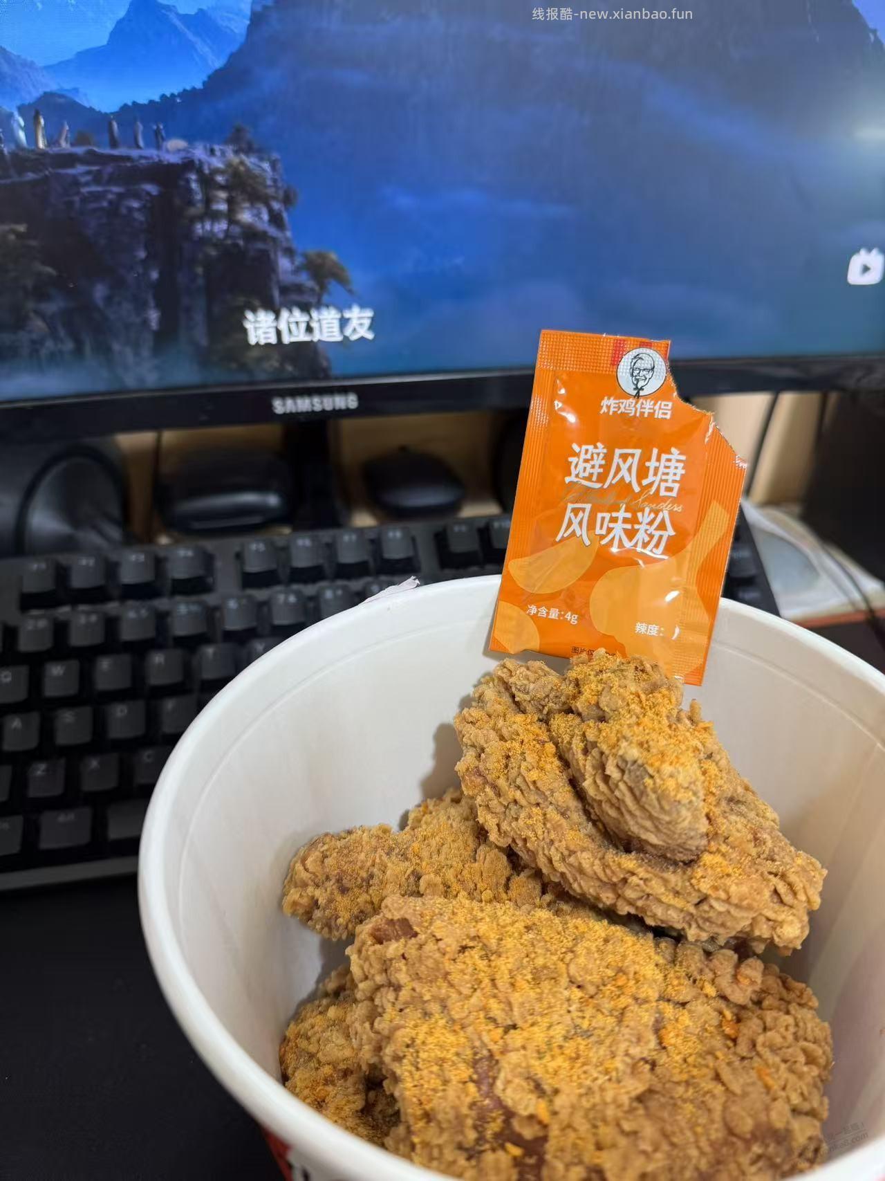 诸位道友 周末炸鸡快乐呀 - 线报酷