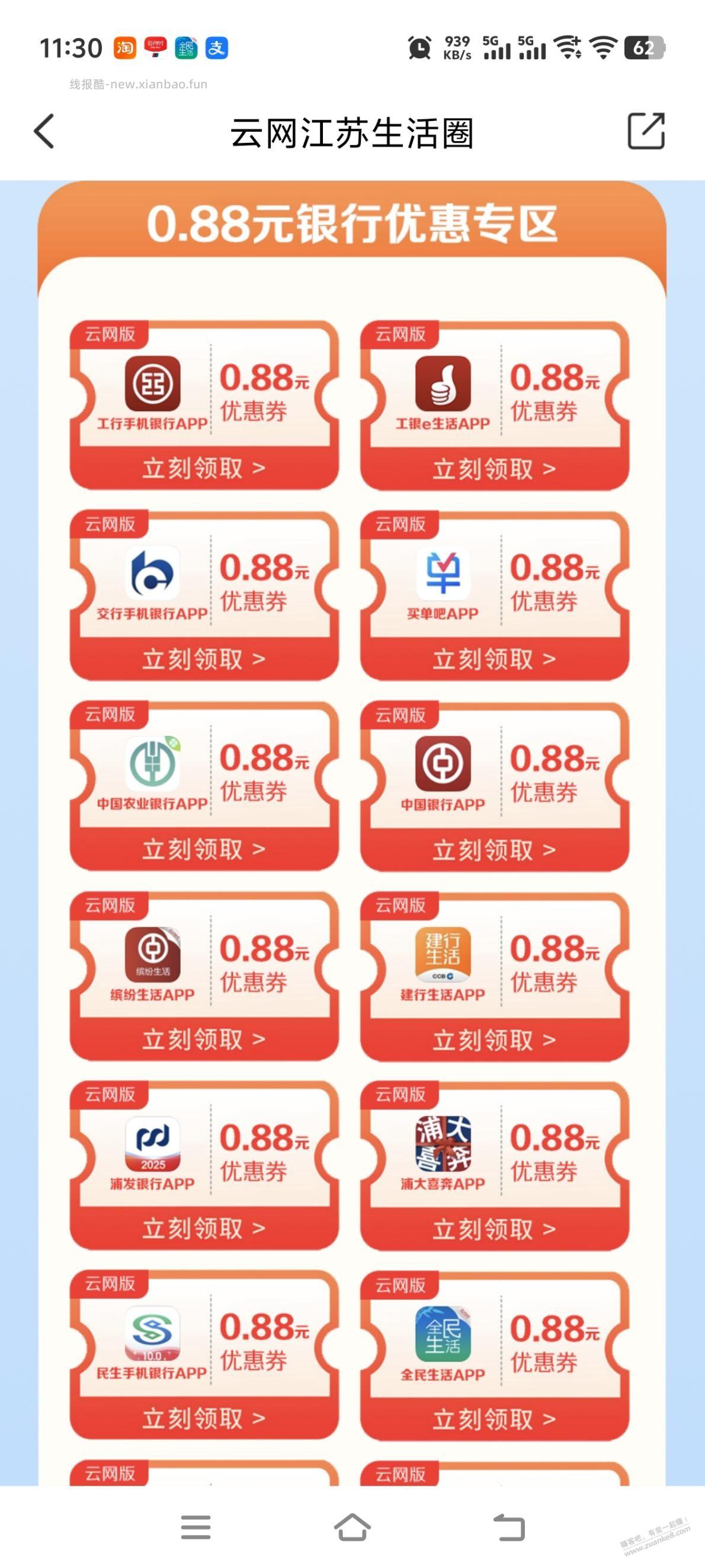 银联江苏多个5-0.88 - 线报酷