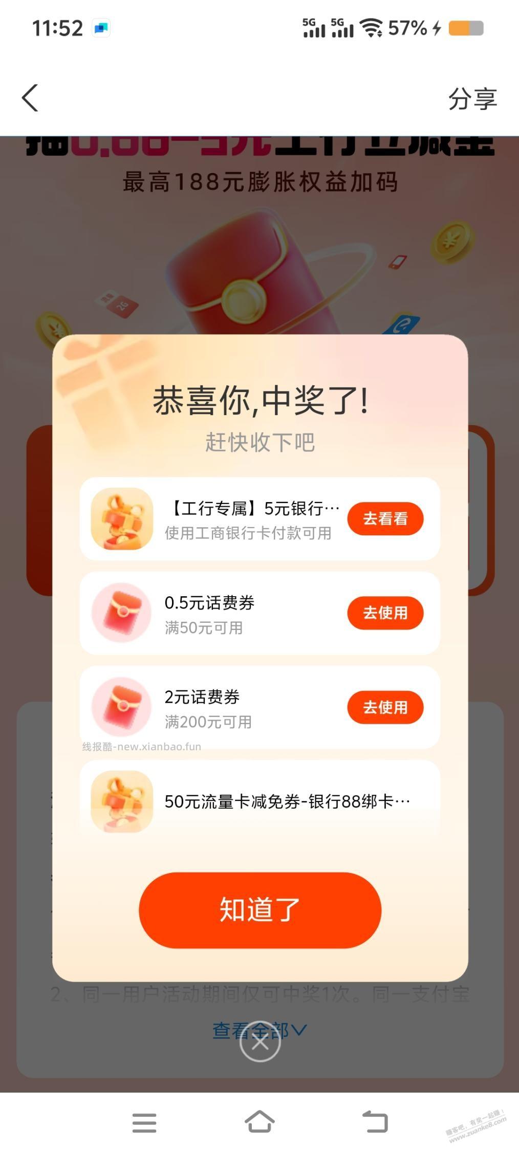 支付宝工行5元 - 线报酷