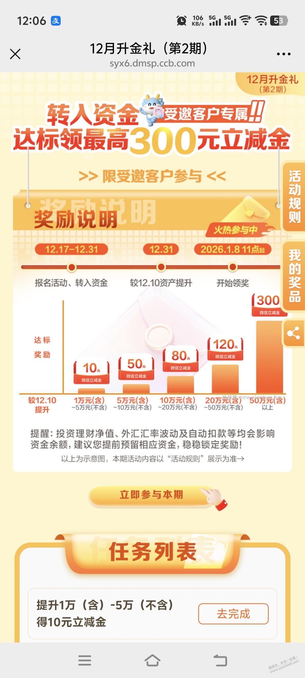 限受邀建行12月资产提升第二期 - 线报酷