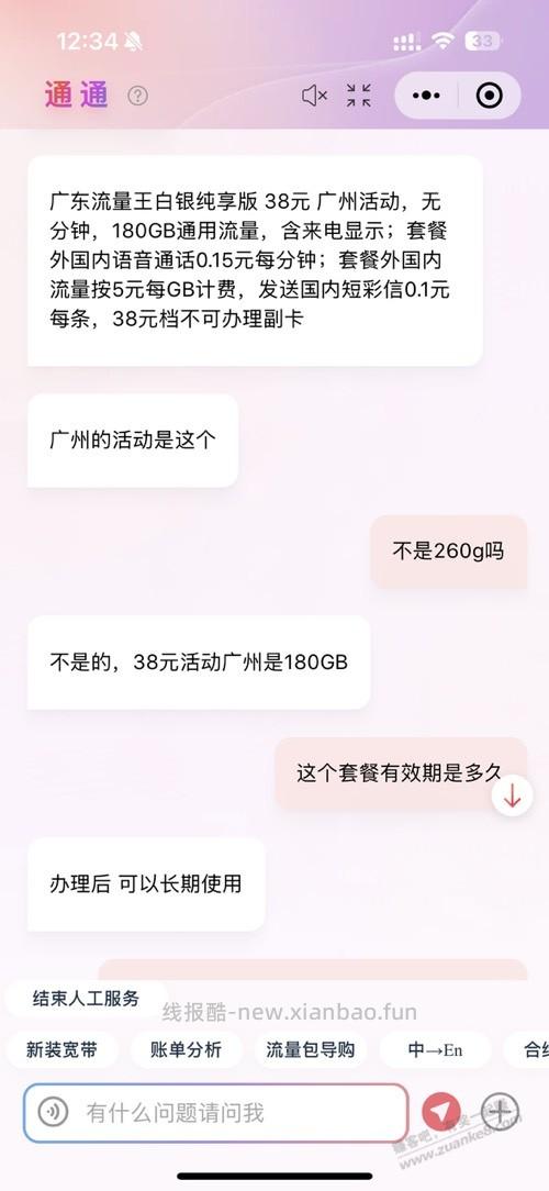 广东联通听说新出了38元/260g套餐 - 线报酷