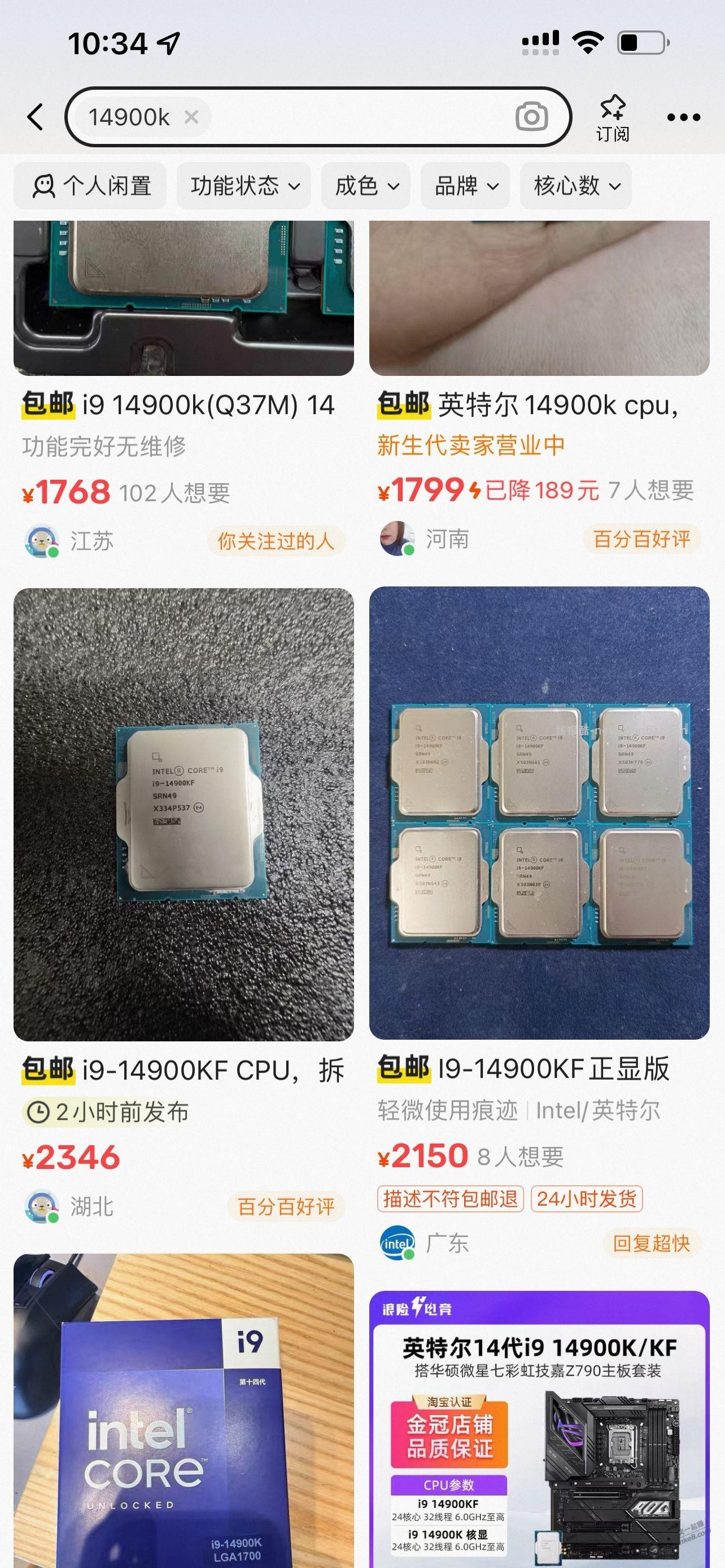 1768元的14900K能买不?新的要3199元,只要性能好,能用一年二年反正我会换!!!!!!!!!!!!! - 线报酷