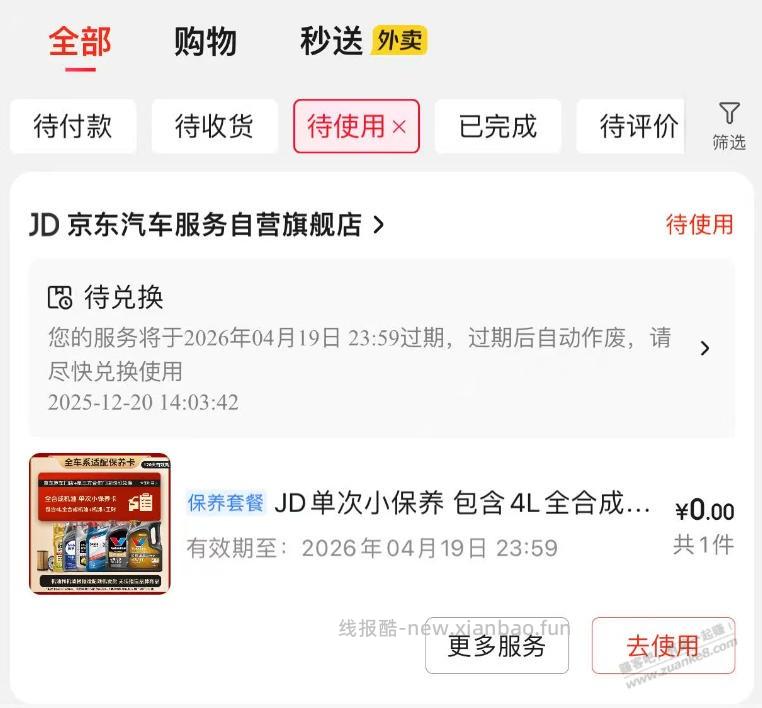 京东9积分保养有漏，刚兑换了一个 - 线报酷